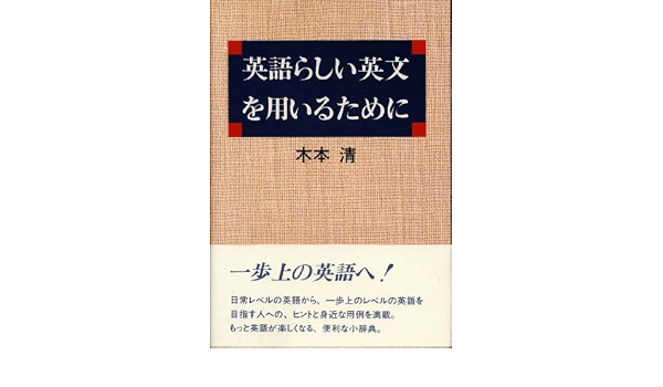 In Order To Use The English Language Like English 00 Isbn Japanese Import Amazon Com Books