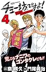 チュー坊ですよ!～大阪やんちゃメモリー～ 第4巻