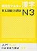 New Kanzen Master N3 JLPT , Japanese Vocabulary ( Quick Study Academic ) 6 Book Set