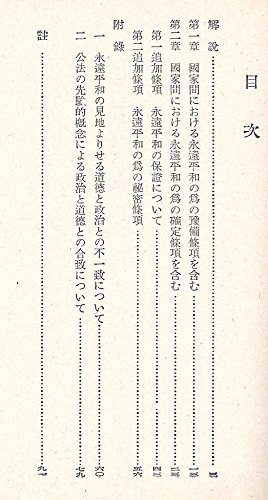 永遠平和の為に 1949年 岩波文庫 カント 高坂 正顕 本 通販 Amazon