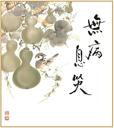 Amazon Co Jp 色紙絵 故事名言 六瓢 恵風 K1 b 代引き不可 おもちゃ