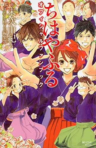 Chihayafuru Official Fan Book Kc Delux Comic