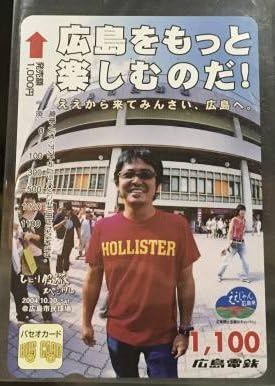 Amazon Co Jp 希少 広島東洋カープ 奥田民生 広島市民球場 広島電鉄 バスカード パセオ 限定販売品 ホビー 通販