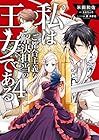 私はご都合主義な解決担当の王女である 第4巻