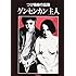 ゲンセンカン主人―つげ義春作品集 (アクション・コミックス)