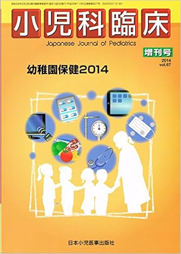 小児科臨床 Vol 67 増刊号 2014年11月 幼稚園保健2014 日本小児医事出版社 本 通販 Amazon