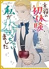 主役の初体験、私が奪っちゃいました 第2巻