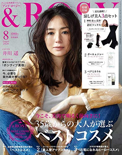 &ROSY 2020年8月号 画像 A