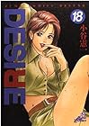DESIRE 第18巻