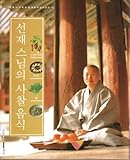 Paperback Pre-existence of the monk temple food (Korean edition) Book