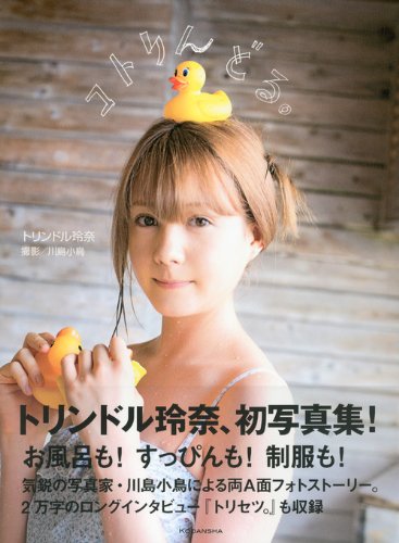 トリンドル玲奈