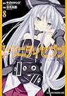 トリニティセブン 7人の魔書使い 第8巻