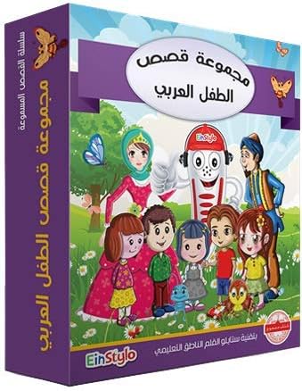 Einstylo Kids Story Set (3-11)