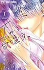 下から、甘噛み。 全2巻 （依月リリー）