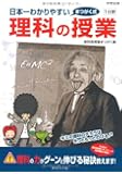 日本一わかりやすい理科の授業