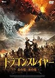 [DVD]ドラゴン・スレイヤー (炎の竜と氷の竜)