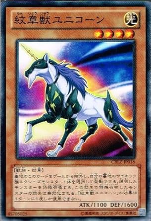 Amazon Co Jp 遊戯王 Cblz Jp016 N 紋章獣ユニコーン Normal Hobby