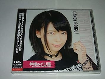 Amazon 神様のイジ悪 初回限定盤d 高橋ナツミ盤 Candy Go Go なぎさりん Loki 白土とおる J Pop ミュージック