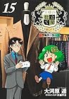 王様の仕立て屋 ～下町テーラー～ 第15巻