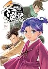 冬嵐記&nbsp;福島勝千代一代記 1巻 （槐、小坂伊吹、上條ロロ）