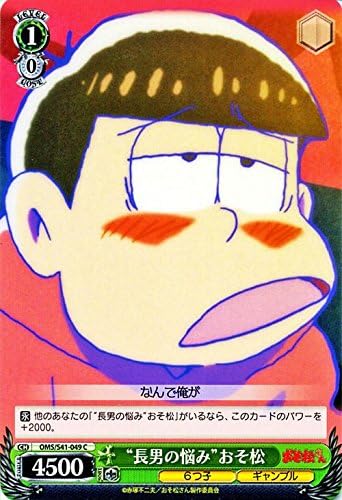 Amazon ヴァイスシュヴァルツ 長男の悩み おそ松 コモン Oms S41 049 C おそ松さん トレカ 通販