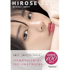 広瀬すず 最新号 サムネイル