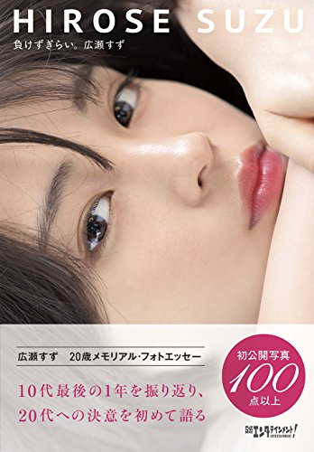広瀬すず 最新号 表紙画像