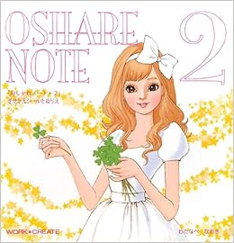 おしゃれノート 2 Work Createシリーズ わたなべ なおき 本 通販 Amazon