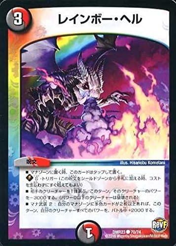 Amazon デュエルマスターズ Dmr 23 070 C レインボー ヘル トレカ 通販