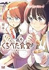 くちべた食堂 第6巻