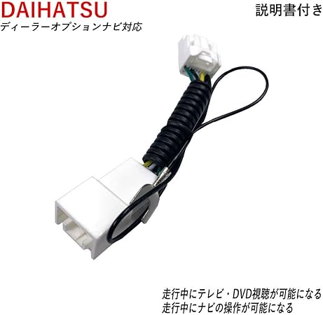 Amazon ダイハツ ディーラーオプション ナビ テレビキット ナビキット 走行中 テレビが見れる Dvdが見れる ナビ操作ができる 年モデル Nszn Y70ds N225 タント専用モデル 9インチ Daihatsu 販売店オプション ナビ操作 Tvキット テレナビキット テレビキャンセラー