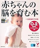 赤ちゃんの脳を育む本 (セレクトBOOKS)