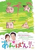 [DVD]あんぱん DVD-BOX1