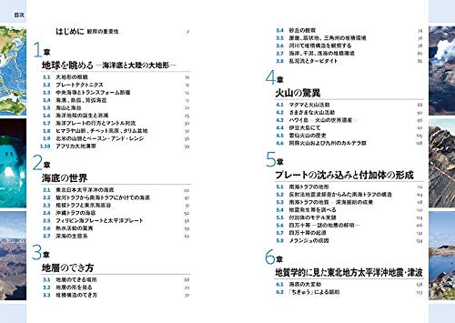 カラー図解 地球科学入門 地球の観察 地質 地形 地球史を読み解く Amazon Es Libros