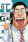 Gメン 第13巻
