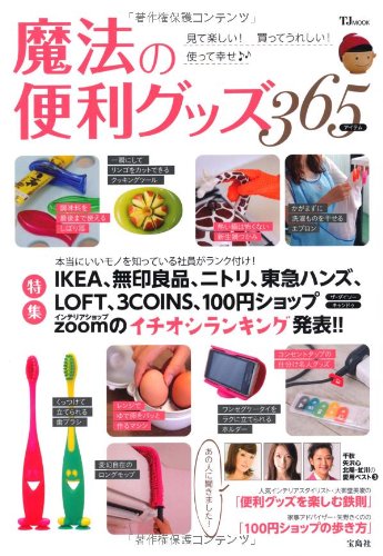 魔法の便利グッズ Tjmook Tj Mook 本 通販 Amazon