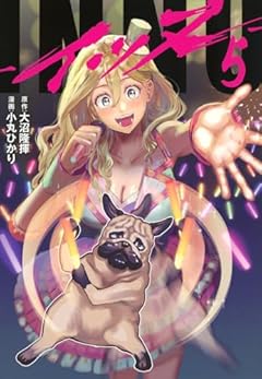 INNUの最新刊