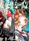 ジャドウ・シーズン 第2巻