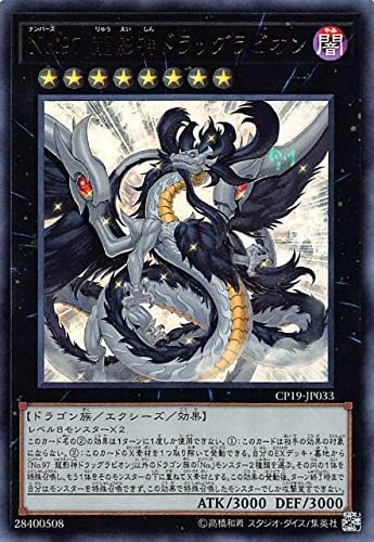Amazon no 97 龍影神ドラッグラビオン ウルトラレア 遊戯王 コレクションパック 革命の決闘者編 Cp19 Jp033 トレカ 通販 Amazon no 97 龍影神ドラッグラビオン ウルトラレア 遊戯王 コレクションパック 革命の決闘者編 Cp19 Jp033 トレカ 通販