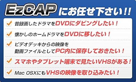 Amazon Ezcap Easycap Vhs 等の ビデオテープ を Dvd に 簡単 ダビング ビデオデッキ と パソコン を 繋ぐだけ Win Mac 対応 Ezcap Tvチューナー キャプチャーボード 通販