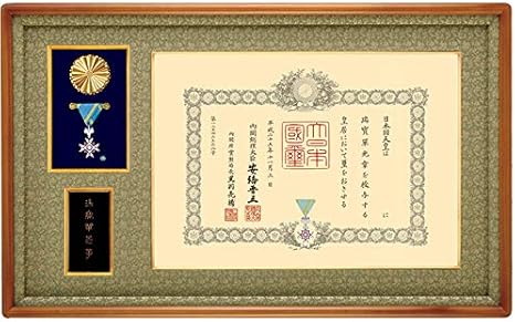 Amazon Co Jp Soo 60hg 褒章額 大井 おおい 褒章ケース入りタイプ 桜材 黄綬褒章 藍綬褒章 紺綬褒章 緑綬褒章 紅綬褒章 紫綬 褒章 叙勲 勲章 勲記 賞状 御祝 お祝い アートフレーム 額縁 贈答 ギフト 叙勲額 Soo 60hg 和室用 ホーム キッチン