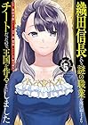 織田信長という謎の職業が魔法剣士よりチートだったので、王国を作ることにしました 第5巻