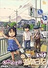 ねこむすめ道草日記 第20巻