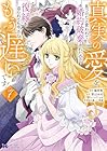 真実の愛を見つけたと言われて婚約破棄されたので、復縁を迫られても今さらもう遅いです! 第7巻