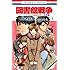 図書館戦争 LOVE&WAR 別冊編 1 (花とゆめCOMICS)