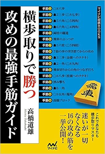 Side Step And How Do You Know Who Wins In Restrictions Strongest 手筋 Guide Mainabi 将棋 Books Amazon Com Books