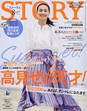 STORY(ストーリィ) 2017年 08 月号 [雑誌]