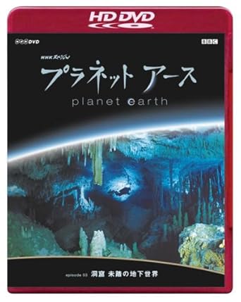 Amazon Com Nhk Special Planet Earth Episode 3 Doukutsu Mitouno Chikase Tv Program Movies Tv