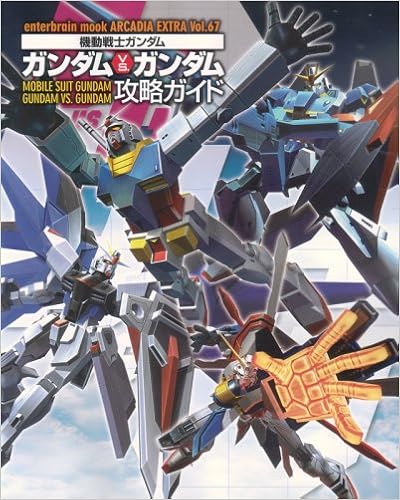 機動戦士ガンダム ガンダム Vs ガンダム 攻略ガイド エンターブレインムック Arcadia Extra Vol 67 アルカディア編集部 本 通販 Amazon