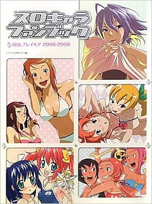 スロキャラファンブック Snkプレイモア 06 09 パチスロ必勝ガイド編集部 本 通販 Amazon スロキャラファンブック Snkプレイモア 06 09 パチスロ必勝ガイド編集部 本 通販 Amazon